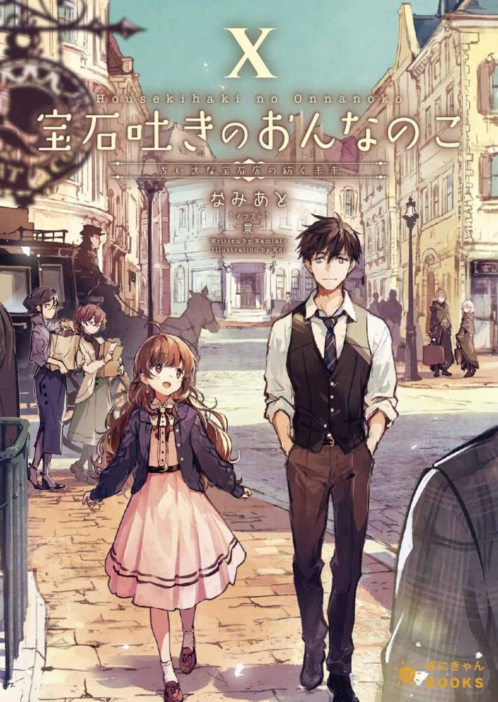 The Girl Who Spits Up Jewels Volume Ⅰ Namiato (Author's) Afterwords